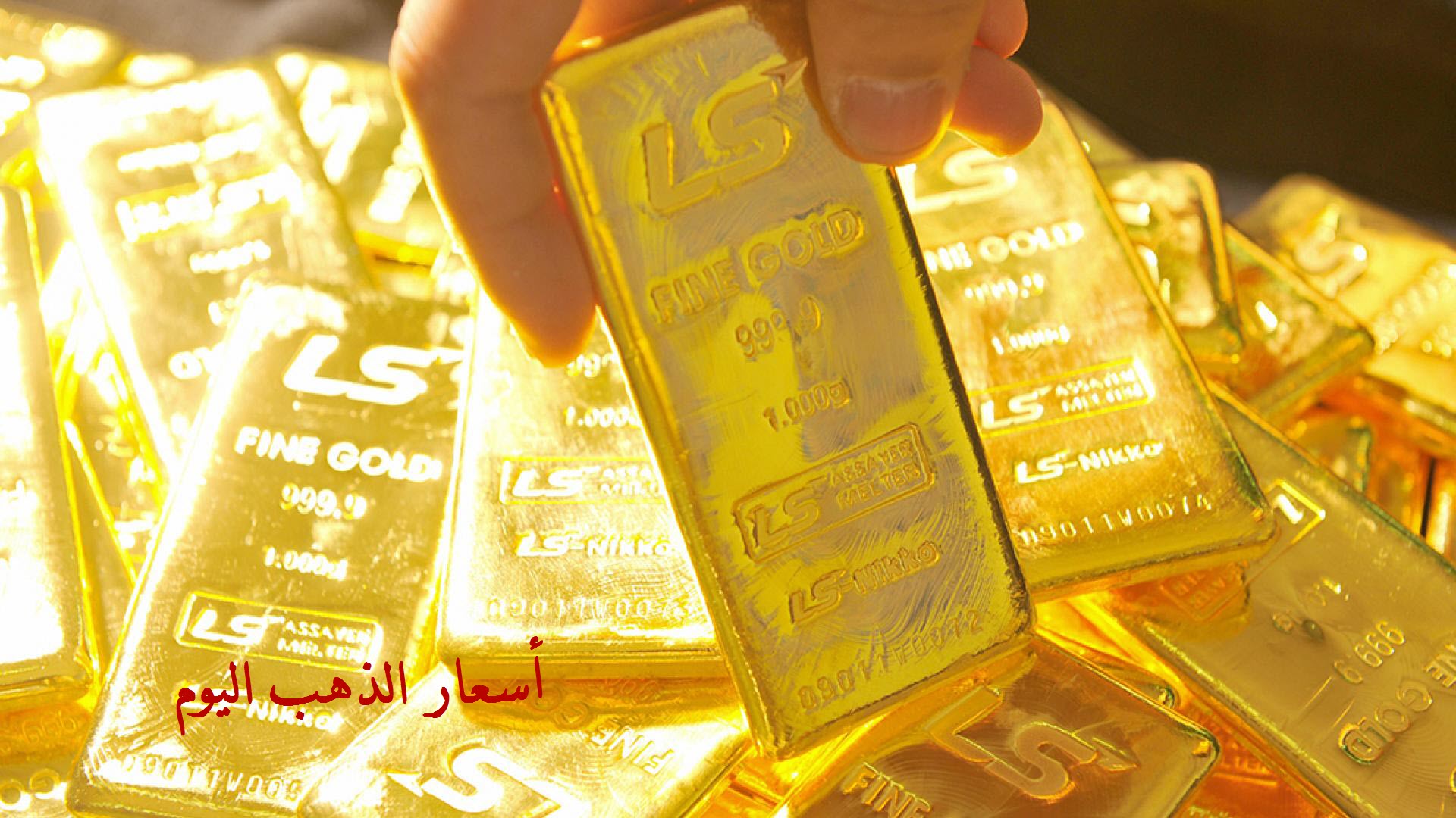 أسعار الذهب في مصر اليوم 1 5 2019 في آخر تحديث ارتفاع طفيف