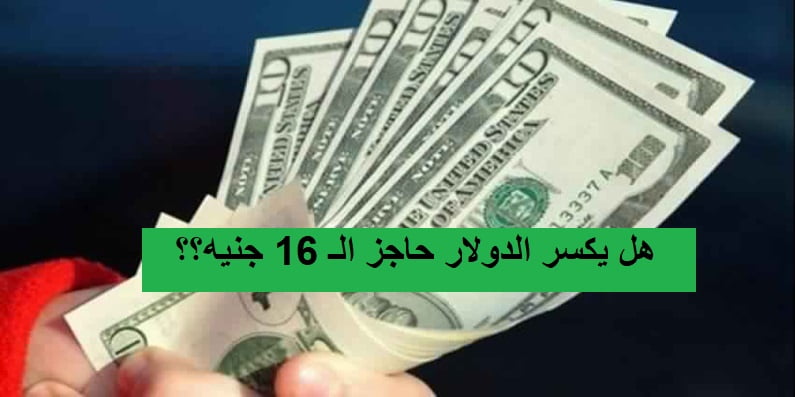 The Price Of The Dollar In Egypt Today Tuesday May 21 2019 Banks