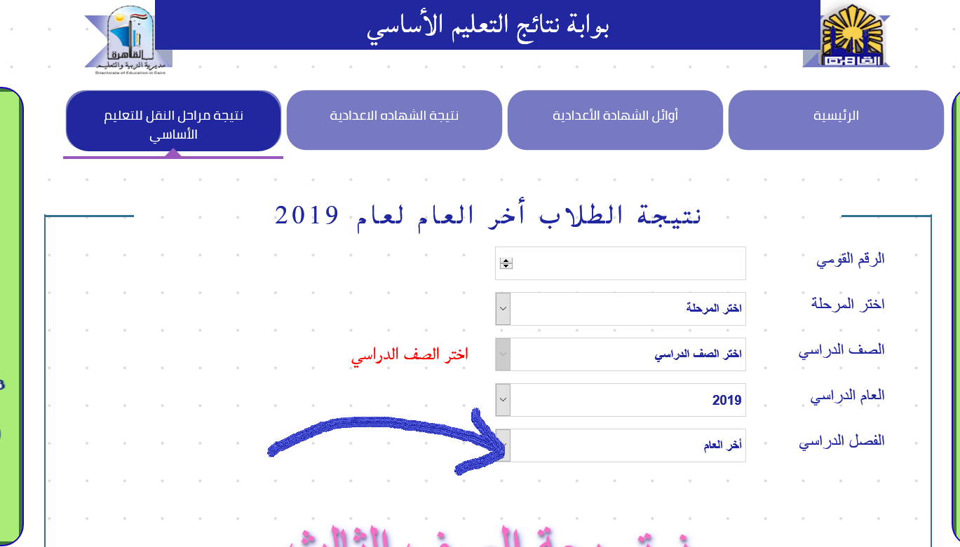 إقرأ أيضاً : نتيجة الشهادة الإعدادية محافظة الشرقية 2019