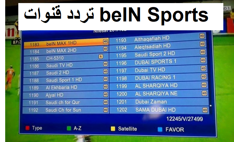 Bein Sports تردد قناة بين سبورت ماكس 2 1 Bein Max الناقلة لمباراة