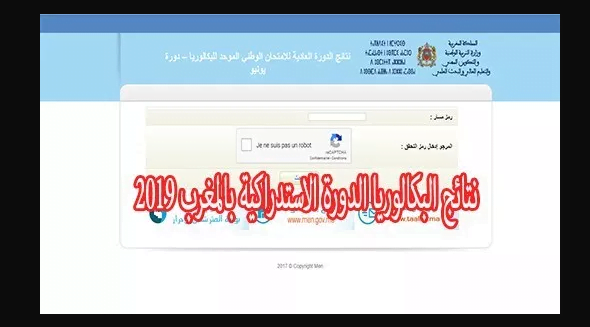 رابط نتائج المغرب men.gov.ma الاستعلام عن نتيجة البكالوريا بالمغرب 2019