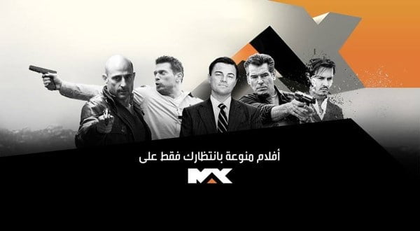 تردد قناة إم بي سي ماكس Mbc Max الجديد لمشاهدة أقوى الأفلام