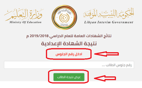 نتيجة-اعدادية-ليبيا-2019