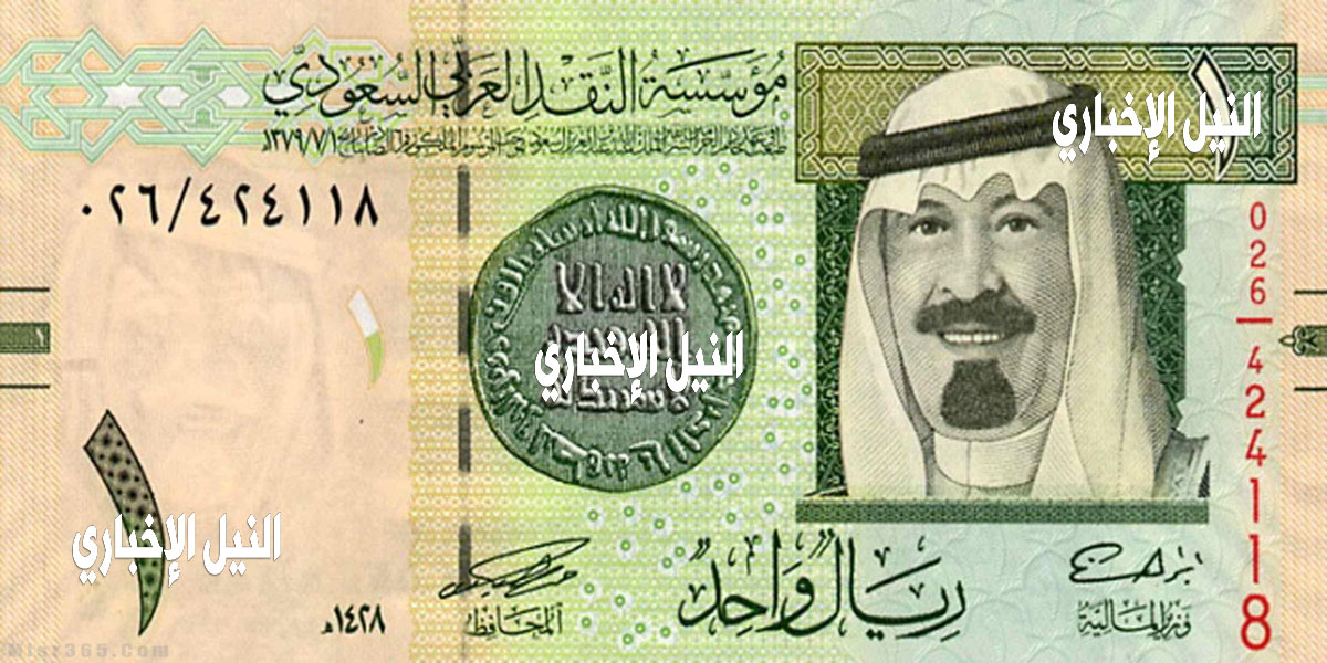 سعر الريال السعودي في مصر اليوم الثلاثاء 24 9 2019 وأسعار العملات