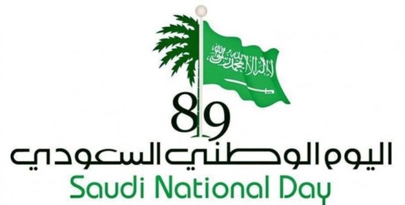موعد اليوم الوطني السعودي 1441 وإجازة العيد الوطني في جميع المؤسسات