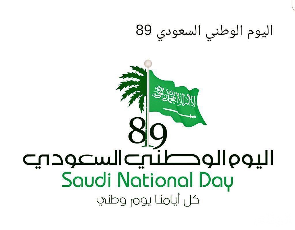 موعد إجازة اليوم الوطني السعودي 1441/ 2019