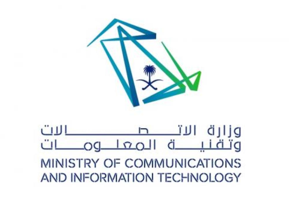موعد التقديم على وظائف وزارة الاتصالات 1441
