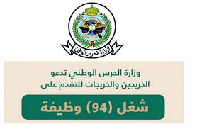 التقديم على وظائف الحرس الوطني 1440 وزارة الخدمة المدنية نظام جدارة