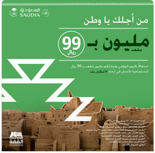عروض الخطوط السعودية اليوم الوطني السعودي 1441