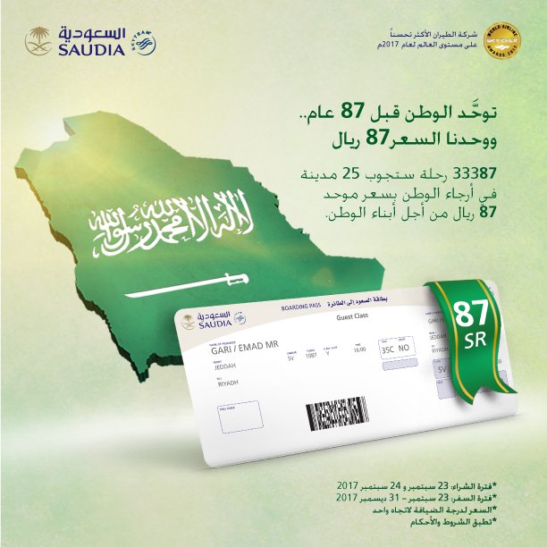 عروض الطيران باليوم الوطني 1441/2019 في المملكة العربية السعودية