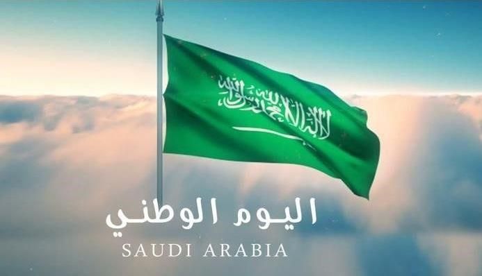 موعد إجازة اليوم الوطني السعودي 1441 للموظفين والطلاب